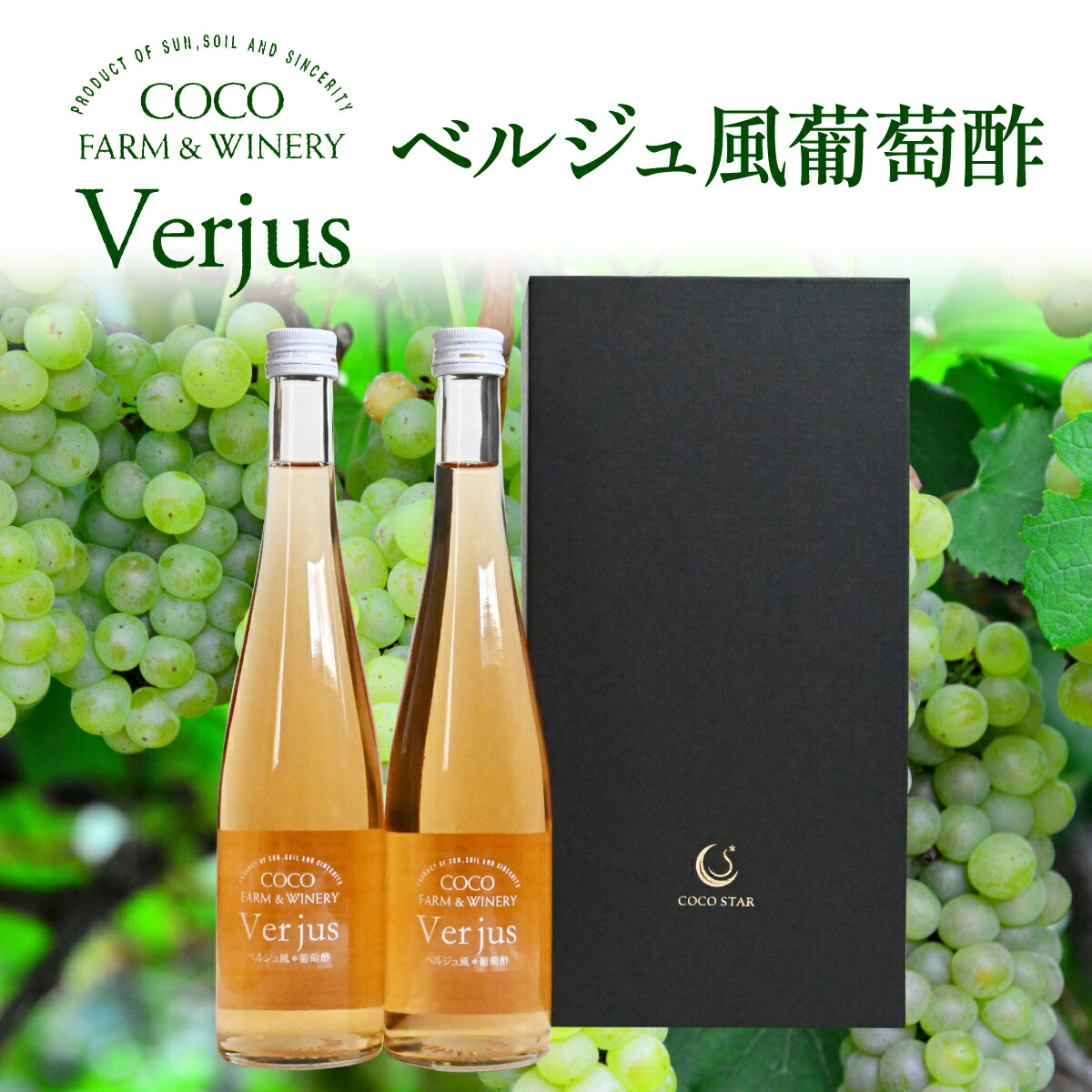 楽天市場】ギフト フルーツビネガー 飲むお酢 ぶどう酢 Verjus