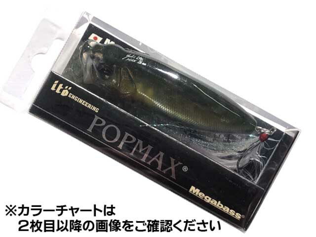 楽天市場】メガバス／Megabass ポップMAX （POP-MAX 78mm 1