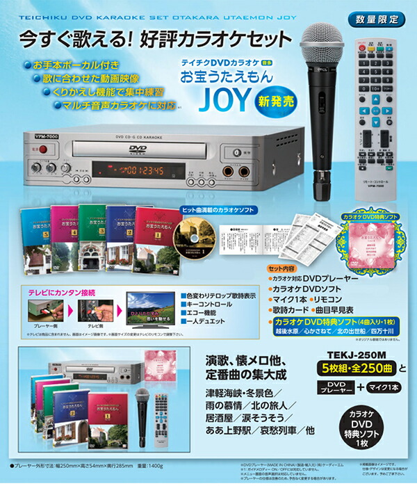 楽天市場】テイチク家庭用カラオケセットお宝うたえもんJOY/DVD全250曲