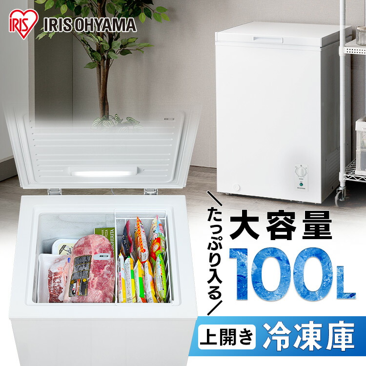 楽天市場】[最大400円off☆くらしに+ 7日9:59迄] 冷凍庫 100L ホワイト