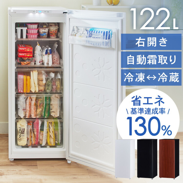 楽天市場】冷凍庫 家庭用 122L 1ドア コンパクト 霜取り不要 自動