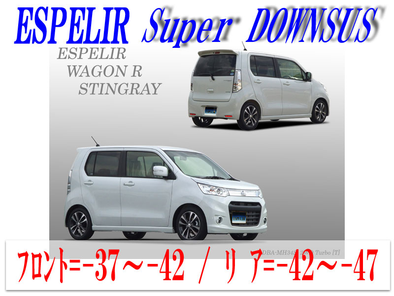 楽天市場】【エスぺリア】[ESPELIR]MH34S ワゴンRスティングレー(2WD