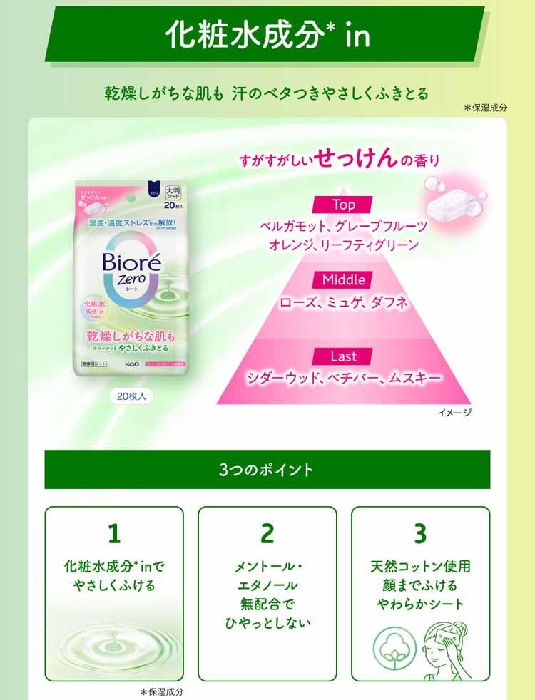 楽天市場】≪最大400円クーポン≫制汗シート 花王 ボディシート ビオレ