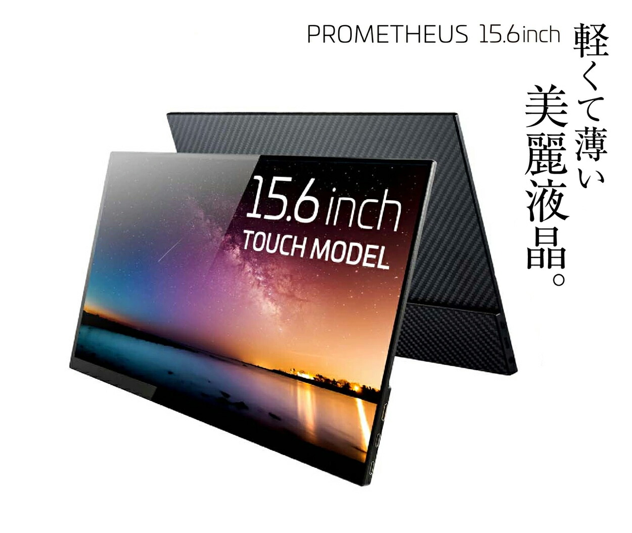 ユニーク 4Kモバイルモニター タッチパネルディスプレイ 15.6インチ
