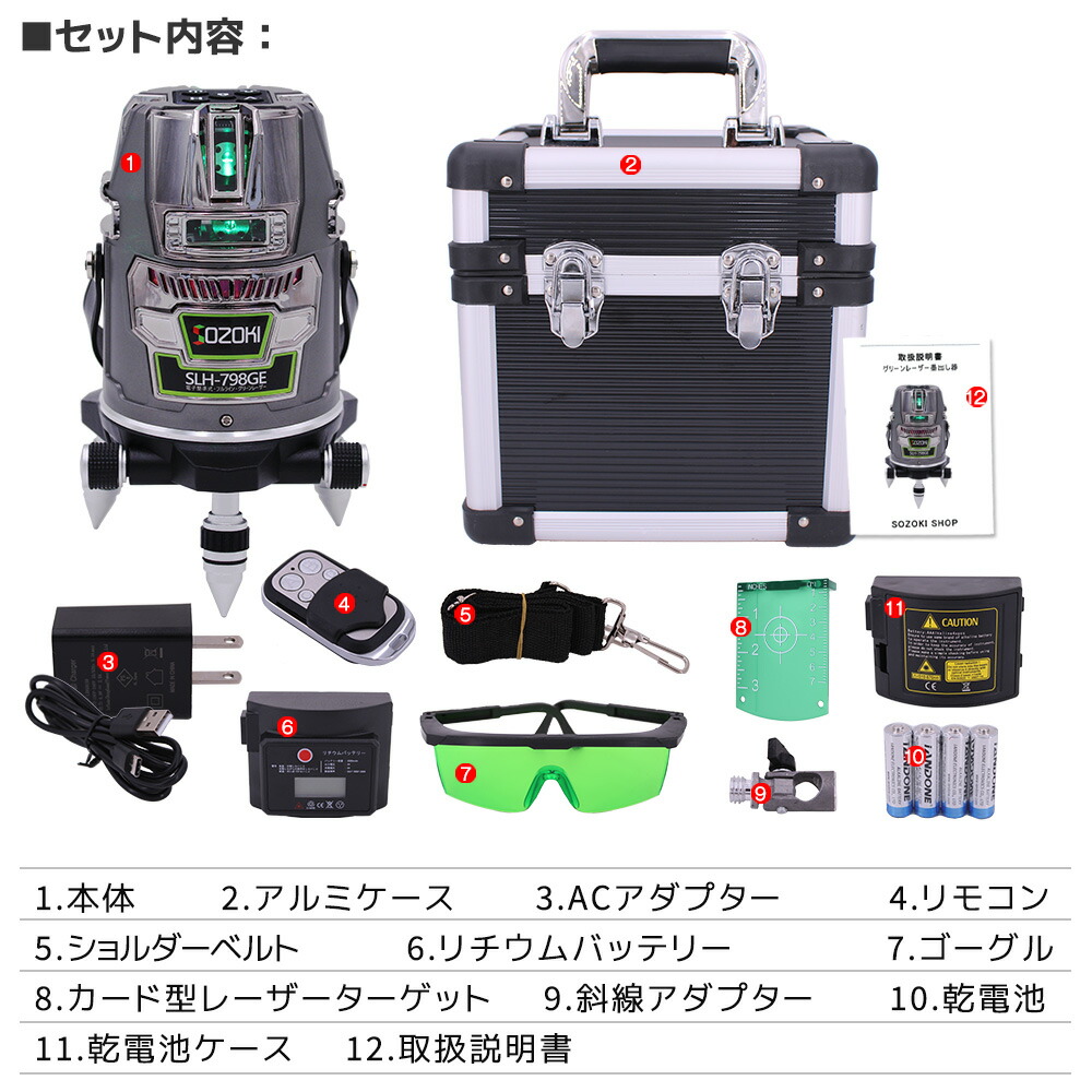 楽天市場】SOZOKI グリーンレーザー墨出し器 フルライン 電子整準 SLH