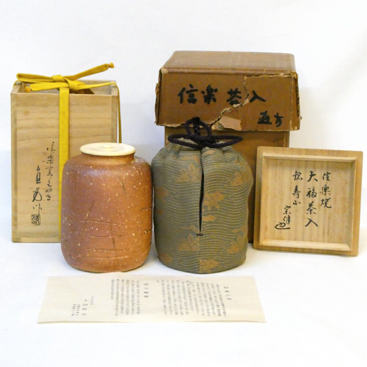 中古品】古来窯 上田光春 造 信楽 茶入 茶道具 共箱 仕覆 金春金襴