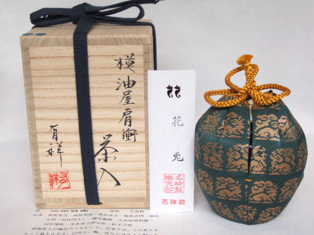 楽天市場】（漢作唐物・大名物）平安東山 笹田有祥作 油屋肩衝写茶入