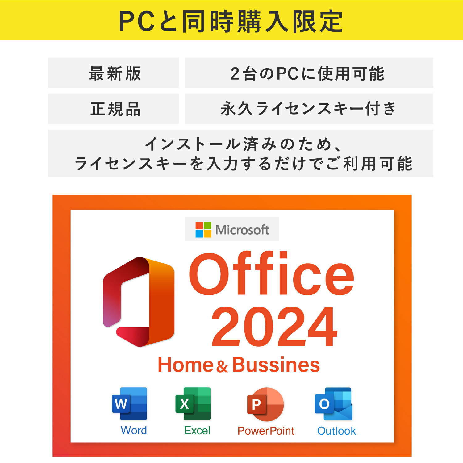 楽天市場】【正規品/最新版】Microsoft Office 2024 Home&business