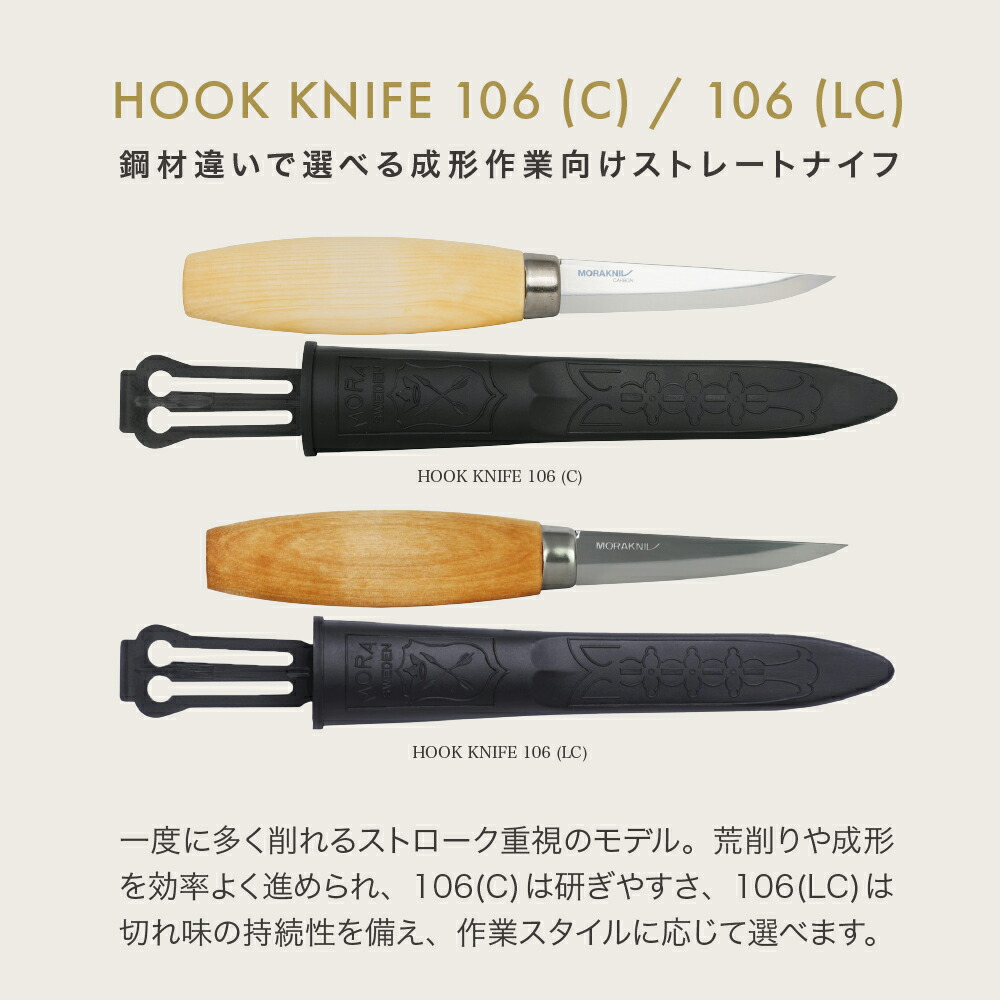 楽天市場】モーラナイフ ウッドカービング 106 (C) / 106 (LC