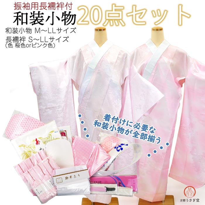 楽天市場】振袖用 和装小物 20点セット 長襦袢付き wk-364 S,M,L,2L