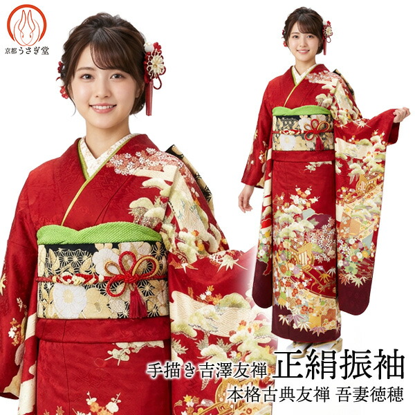 楽天市場】仕立て付 吉澤友禅 正絹 振袖 成人式 手縫い 吾妻徳穂 赤