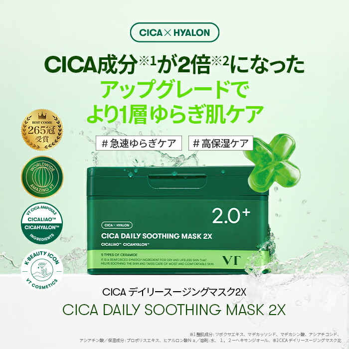 楽天市場】☆総合ランキング1位【VT 大容量 パック 2種セット