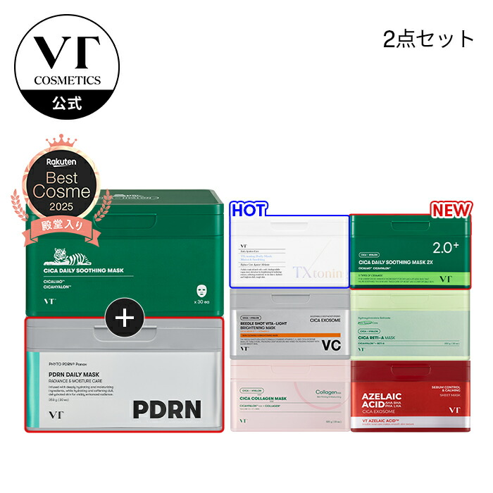 楽天市場】総合ランキング1位【VT 大容量 パック 2種セット