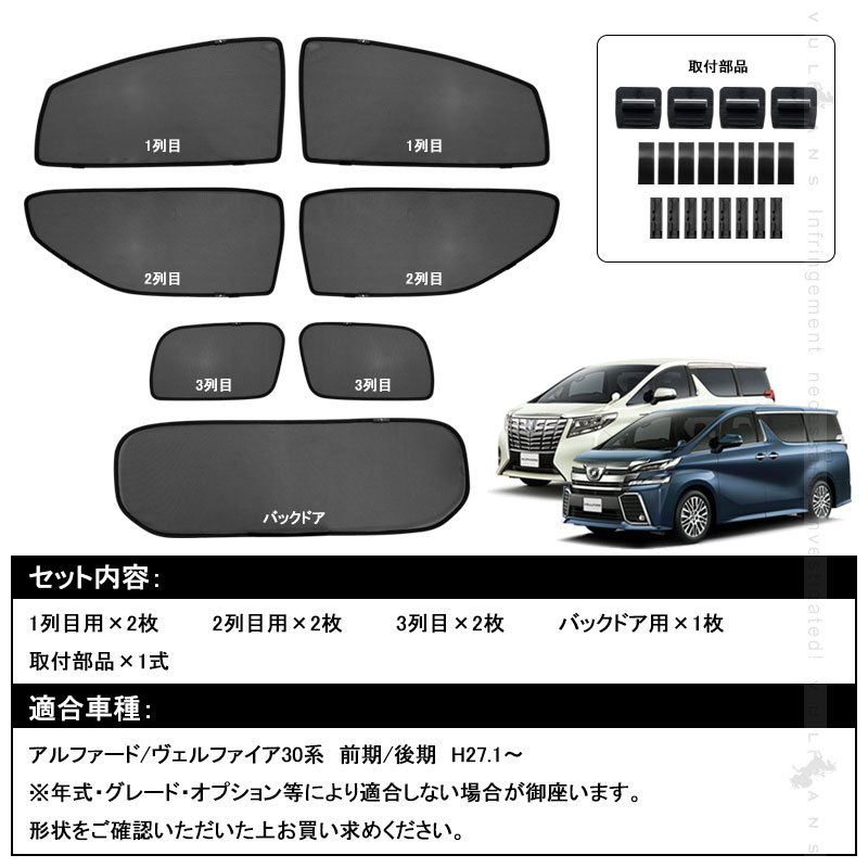 楽天市場】【Vulcans】サンシェード トヨタ アルファード30系 ヴェル