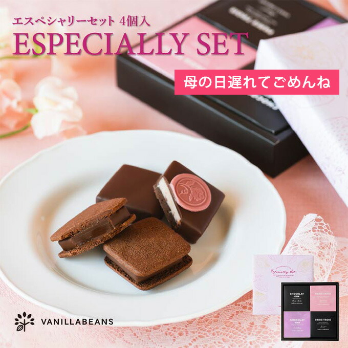 楽天市場】エスペシャリーセット4個入[5/19着迄] チョコレート 横浜