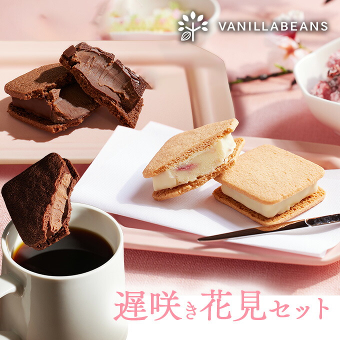 楽天市場】遅咲き花見セット [4/30着迄] チョコレート コーヒー 桜