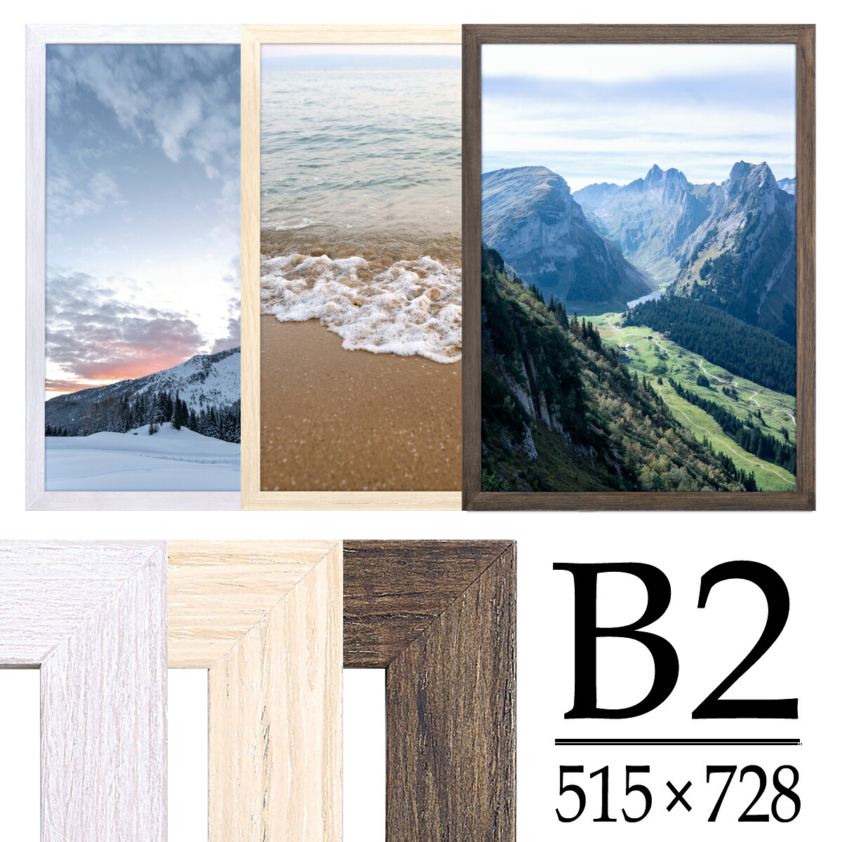 楽天市場】B2サイズ 515×728mm 木製 フレーム 額縁 ウッドブラウン