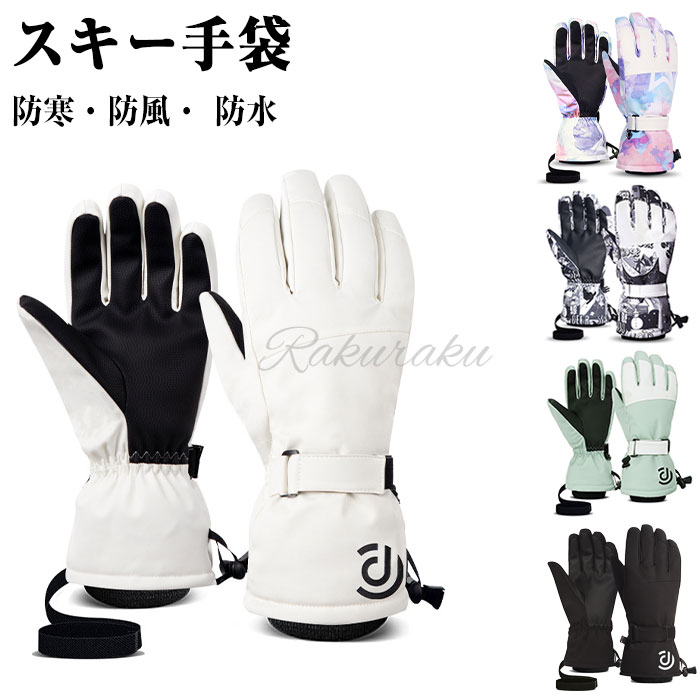 楽天市場】スキー手袋 スキー グローブ スキーグローブ スノーボード
