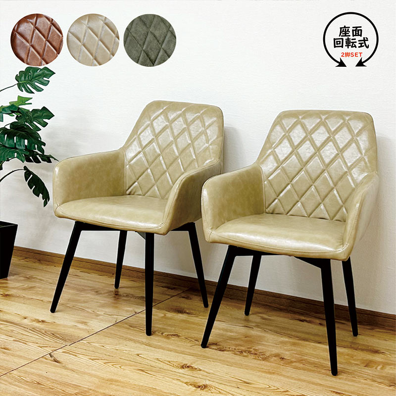 楽天市場】ダイニングチェア 回転 肘付き 2脚セット 回転椅子