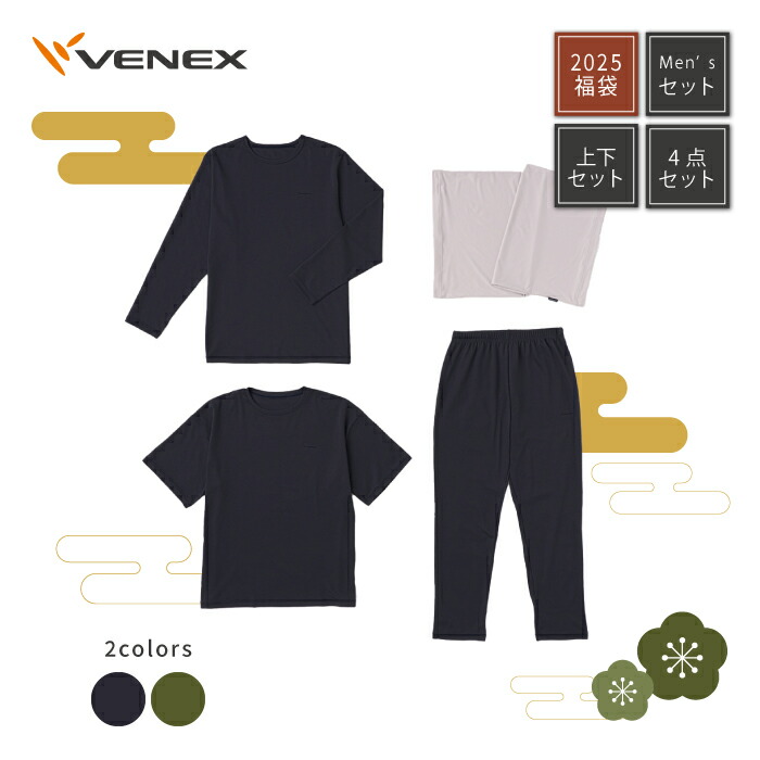 公式】VENEX 2025年福袋 数量限定 メンズ 上下セット 4点セット 快適