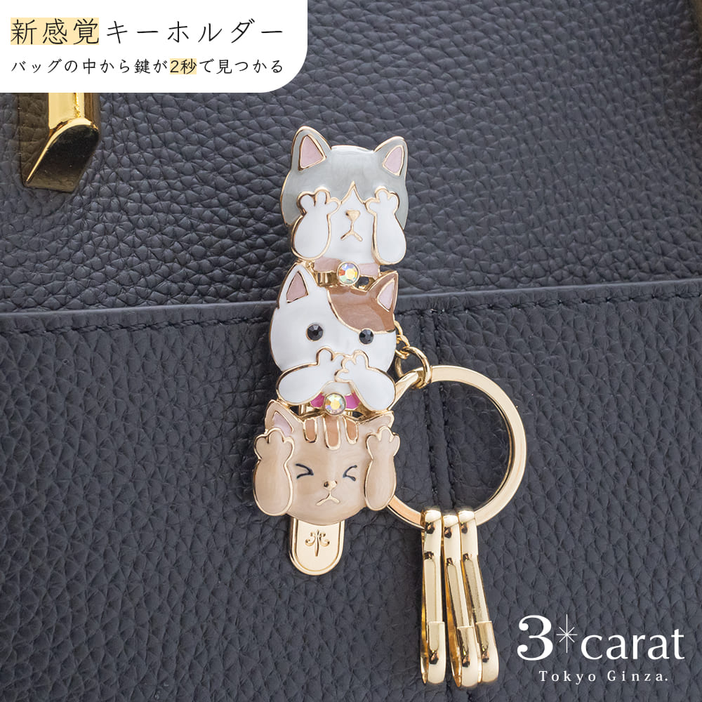 楽天市場】バッグキークリップ 見にゃい言わにゃい聞かにゃい 猫 ネコ