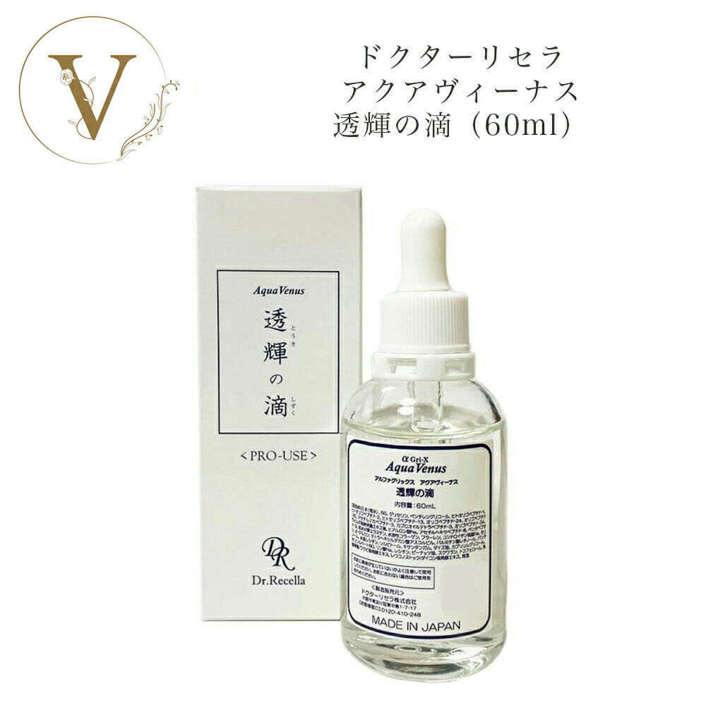 楽天市場】【業務用】 ドクターリセラ アクアヴィーナス 透輝の滴