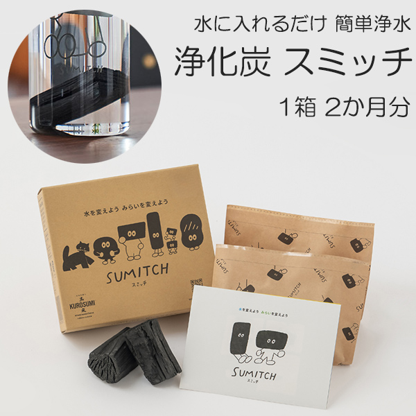 楽天市場 | viewgarden ビューガーデン - スミッチ ―SUMITCH―【ナラ炭