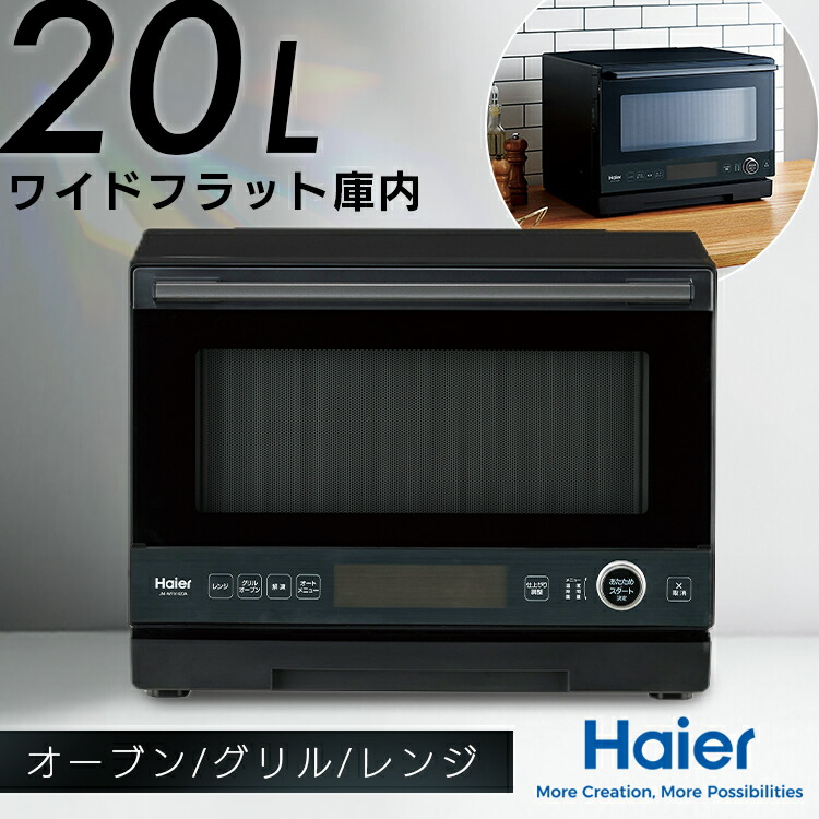 レンジ haier」の人気商品一覧 | 安い商品を通販サイトから探す - 価格.com