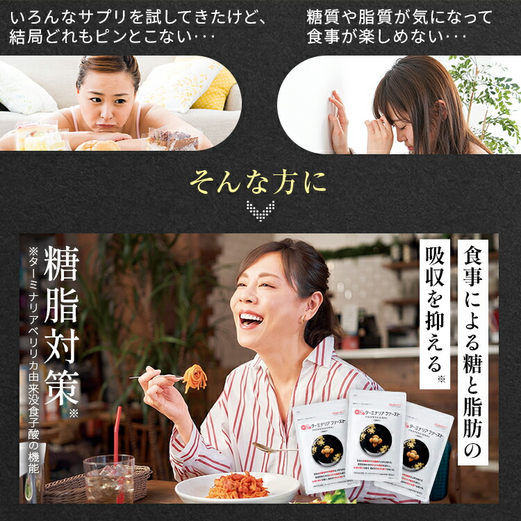 楽天市場】ターミナリアファースト ダイエットサポートサプリ 機能性