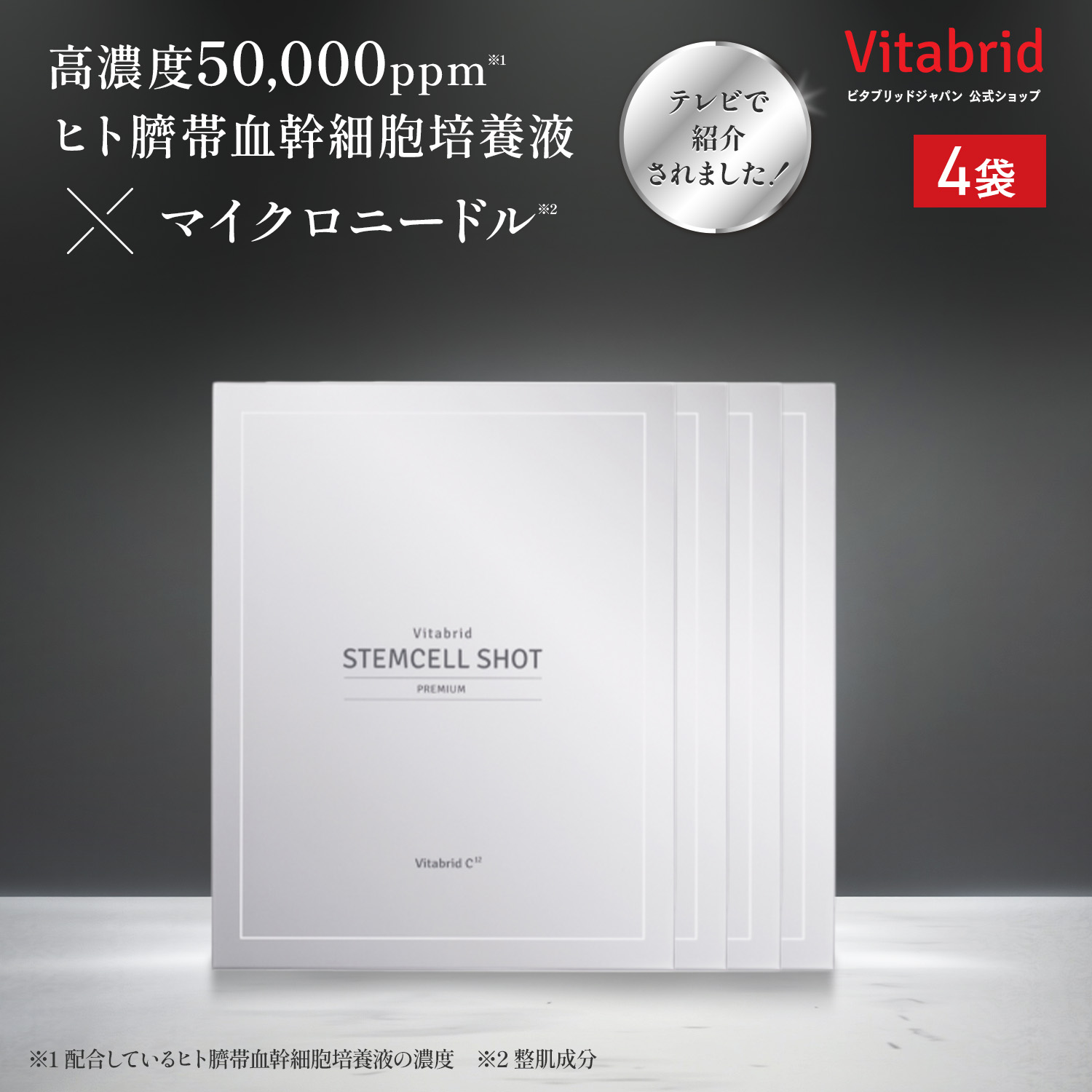 楽天市場】ステムセル ショット プレミアム 日本初 ヒト臍帯血幹細胞