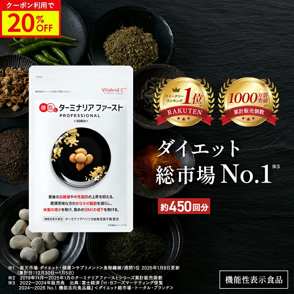 ターミナリアファースト サプリメント」の人気商品一覧 | 安い商品を