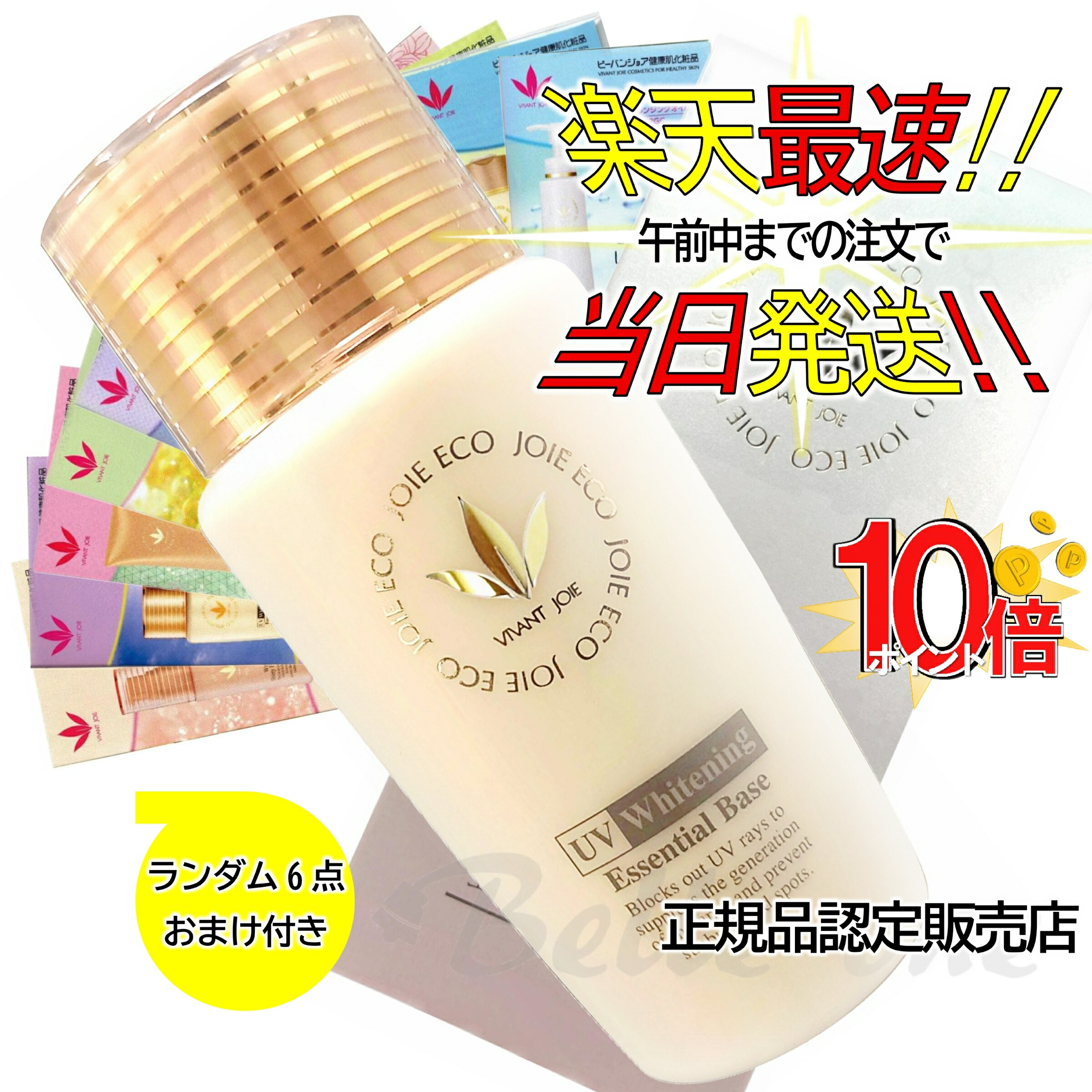 楽天市場】【楽天最速】薬用UV美白エッセンシャルベース 【認定販売店