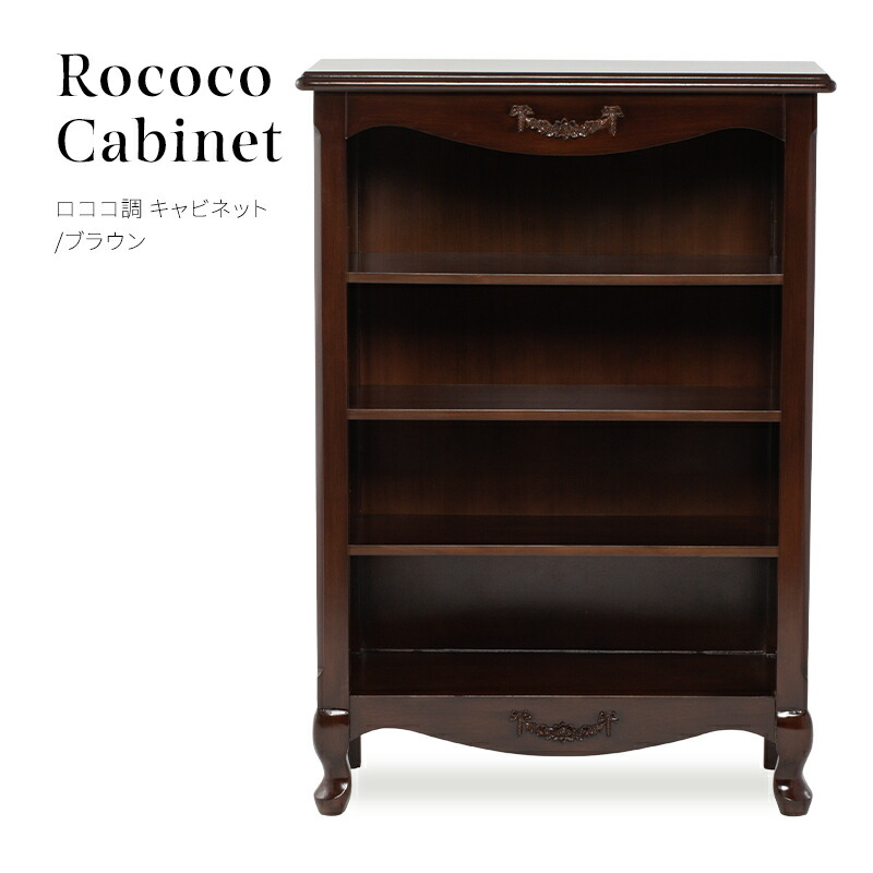 楽天市場】ロココ調家具 ブックケース アンティーク 本棚 飾り棚
