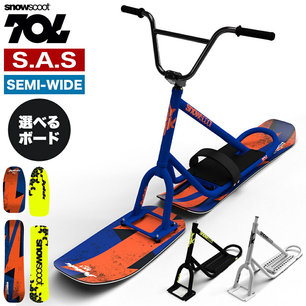 楽天市場】【完全組み立て発送】 スノースクート SNOWSCOOT 70L
