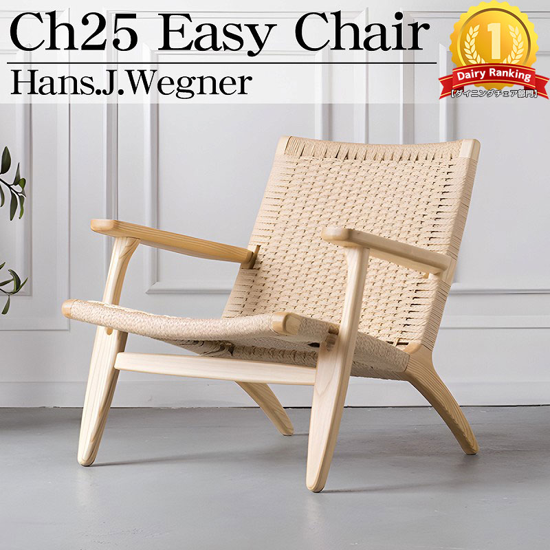 楽天市場】【全品最大P14倍！26日まで】CH25 リビングチェア ハンスJ