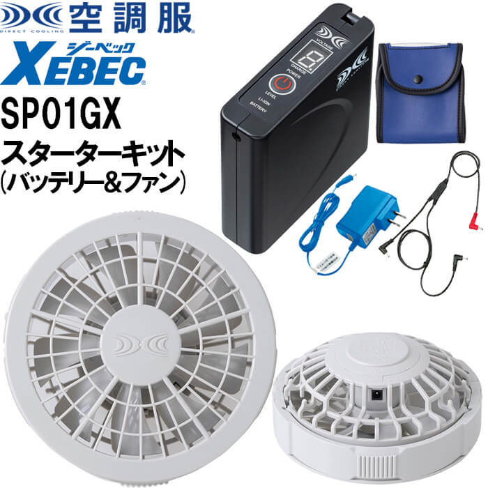 XEBEC 空調服 スターターキット SPO01GX、空調服ケーブル単体 XEBEC