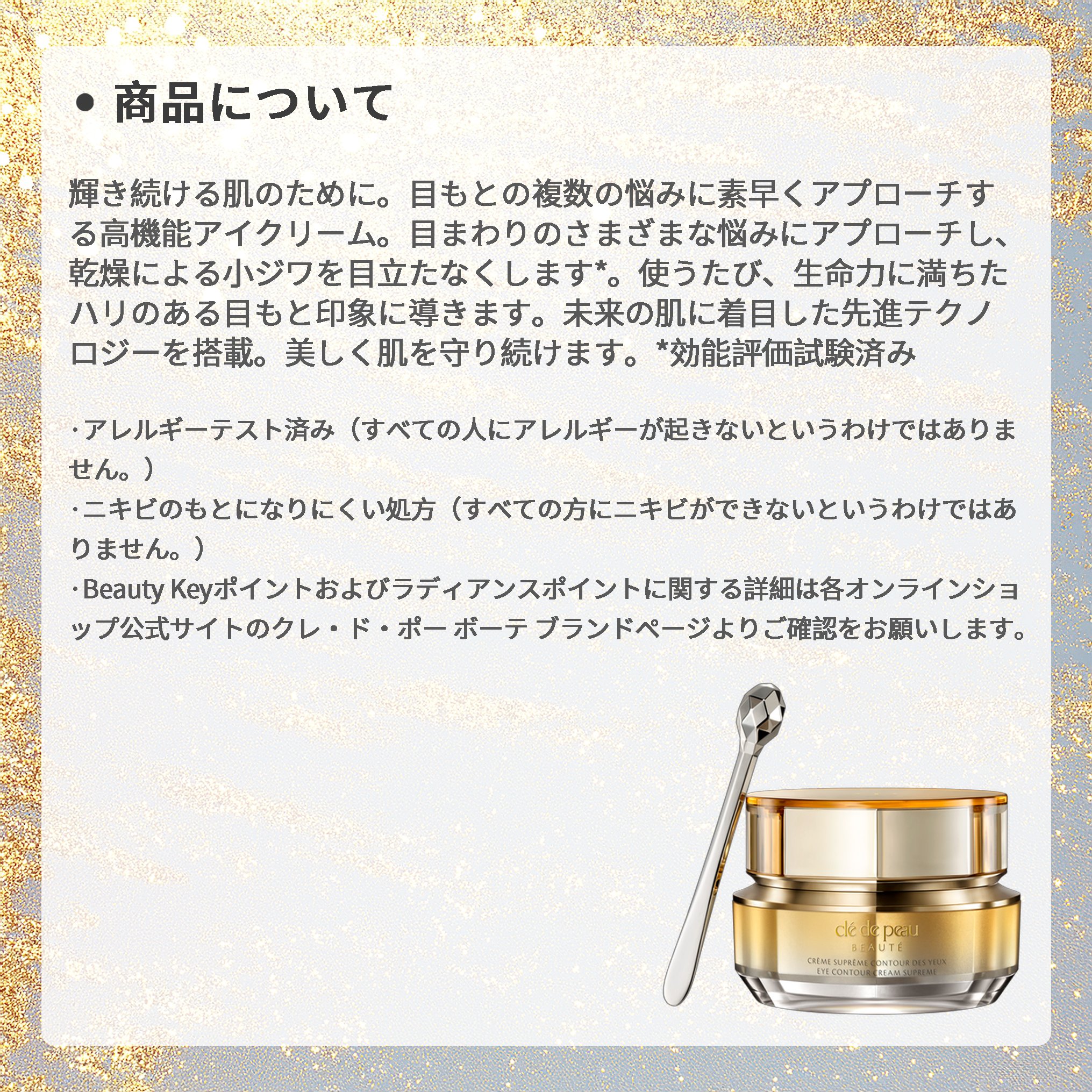 楽天市場】クレ・ド・ポー ボーテ クレームイユーS クリーム 目もと用