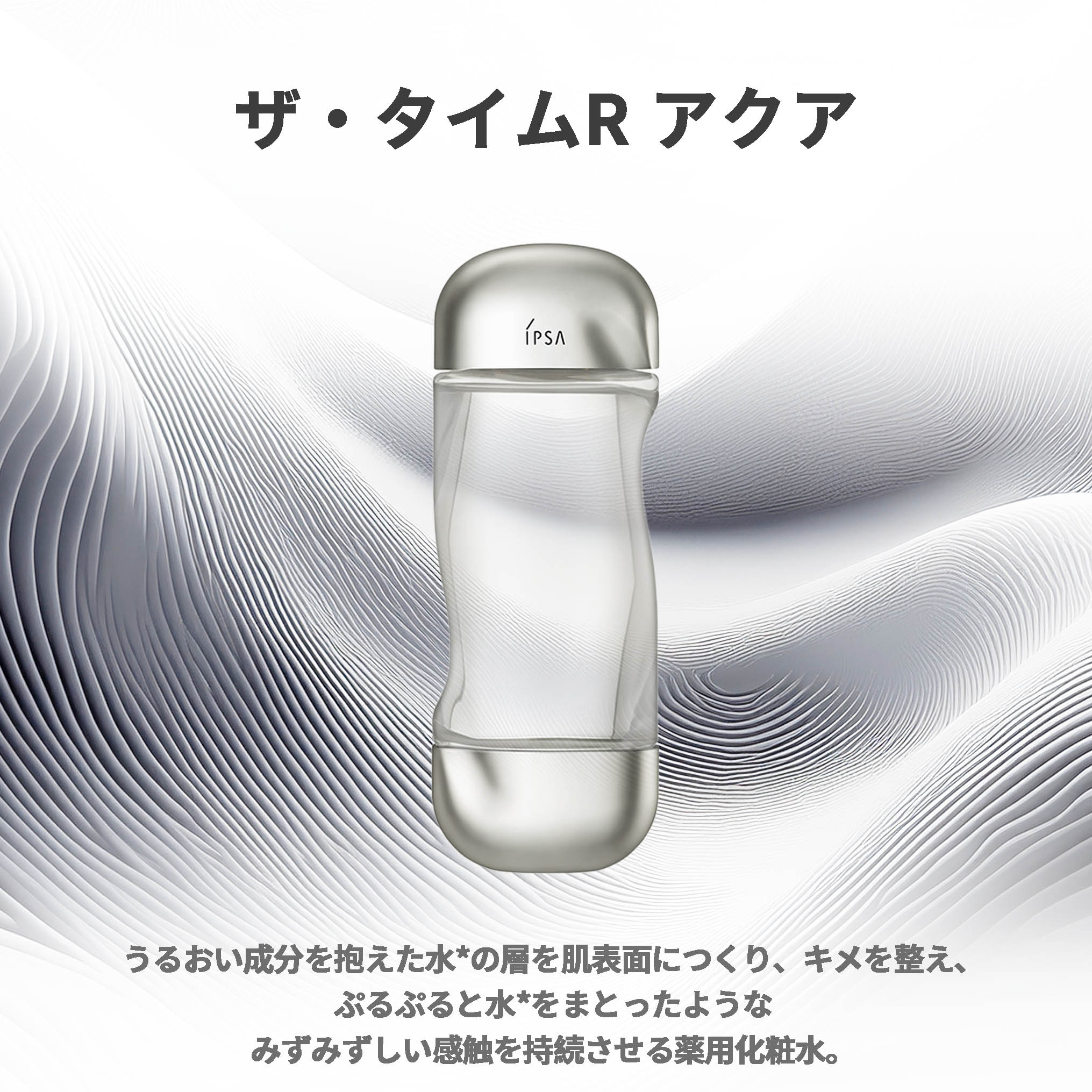 楽天市場】イプサ ザ・タイムR アクア 薬用化粧水 200ml と ME