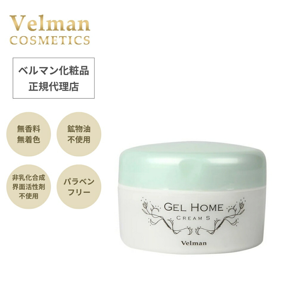 楽天市場】【正規取扱品】ベルマン化粧品 ノンルース ゲルホーム