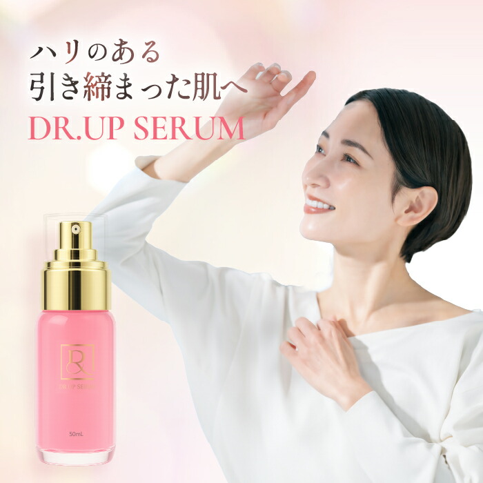 楽天市場】【LDK掲載】DR.アップセラム 発酵 エイジングケア 美容液