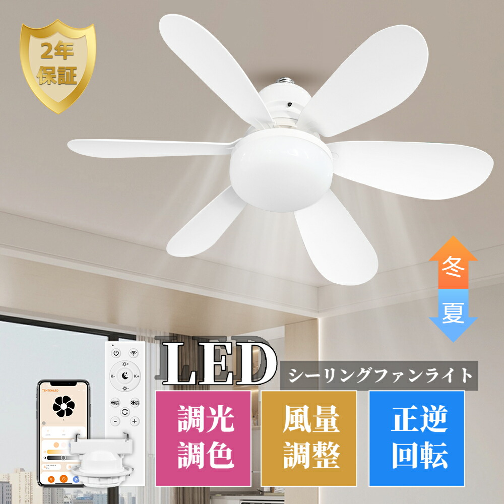 楽天市場】【新発売】シーリングファン LED シーリングファンライト