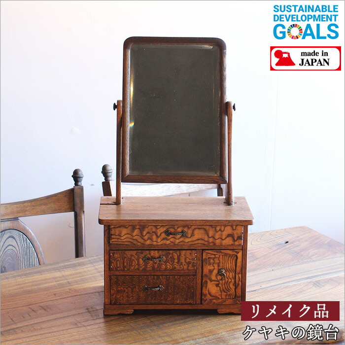 鏡台 インテリア 家具 昭和レトロ アンティーク 楽天市場
