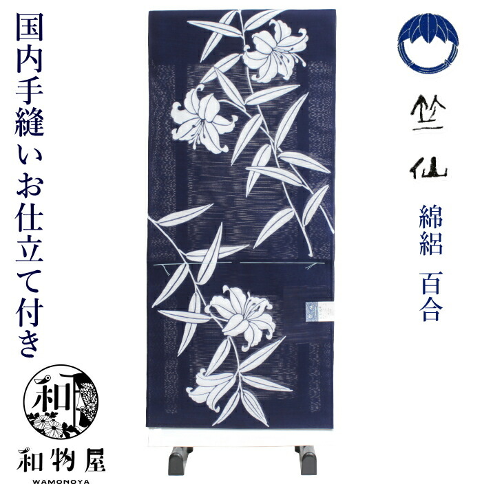 楽天市場】竺仙 浴衣 ちくせん 反物 ゆかた 綿絽 百合 2025年 新柄 地