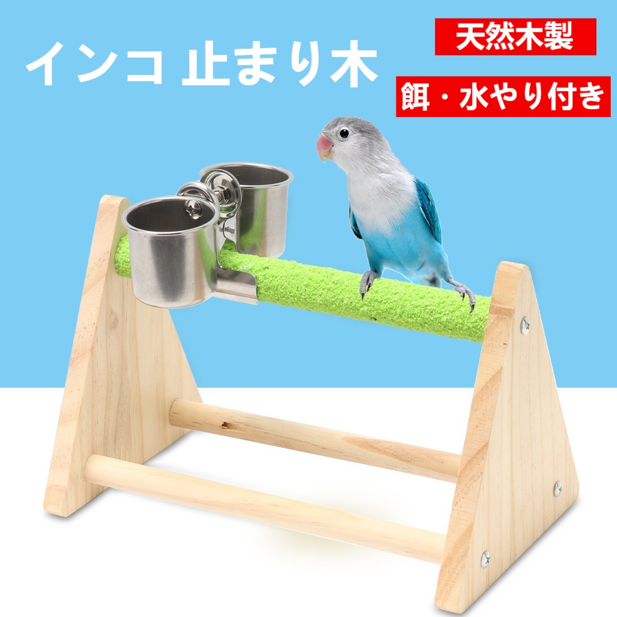楽天市場】インコ 止まり木 鳥用品 スタンド 爪研ぎ パーチ 卓上