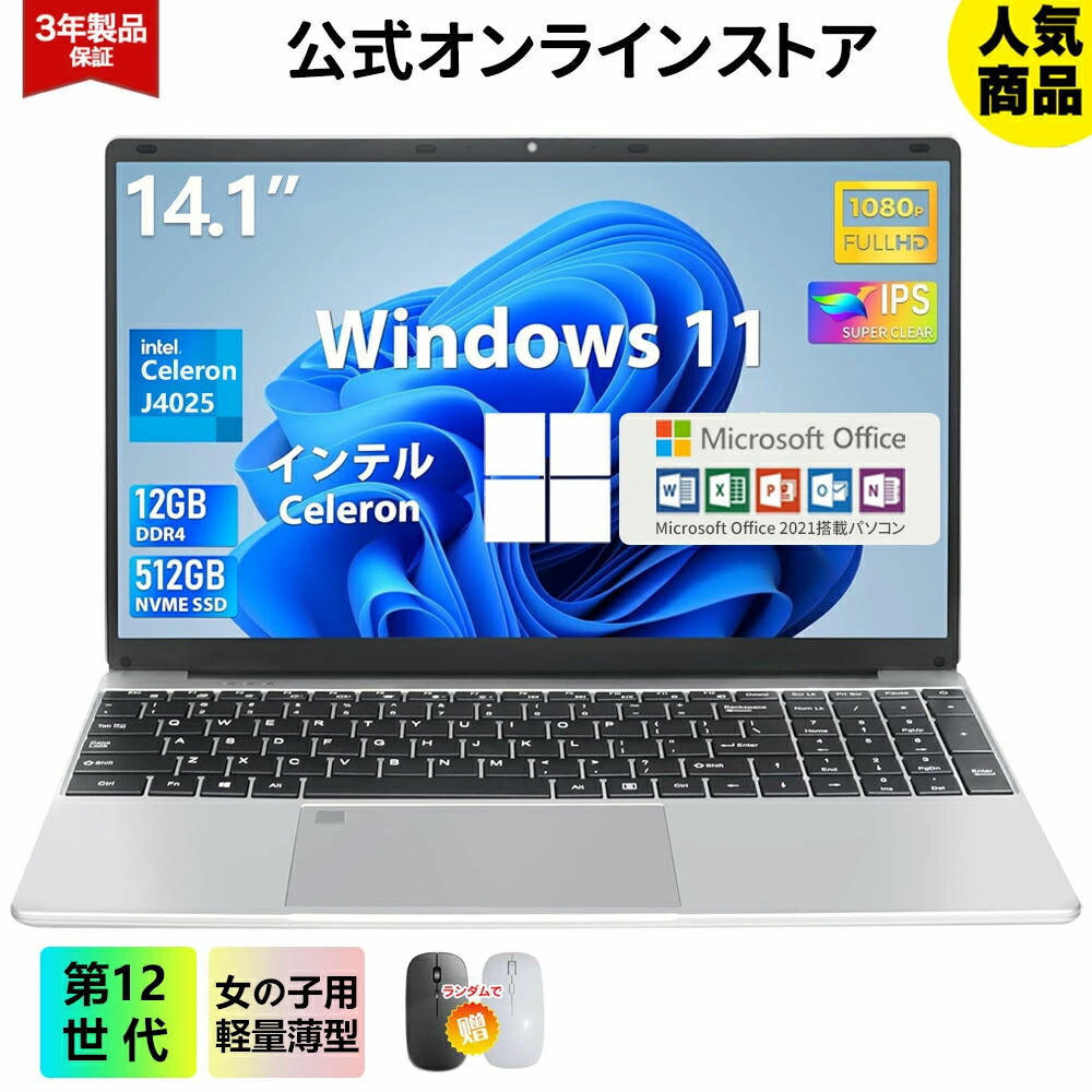 楽天市場】ノートパソコン 新品 office付き 初期設定済 windows11 第12