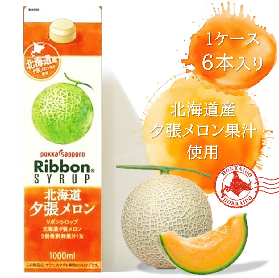楽天市場】ポッカサッポロ 業務用 北海道 夕張メロン シロップ 1L×6本