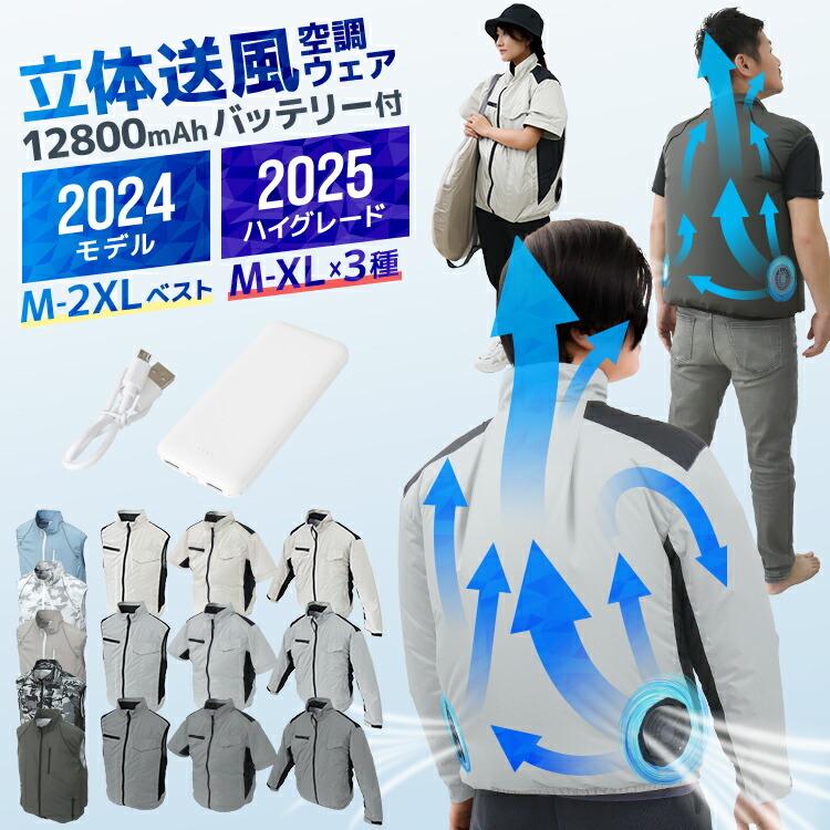 楽天市場】【2026モデル】ファン付きウェア バッテリー ファン セット