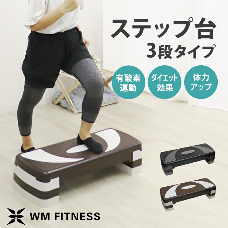 楽天市場】【最大10%OFFクーポン】ステップ台 エクササイズ ステップ