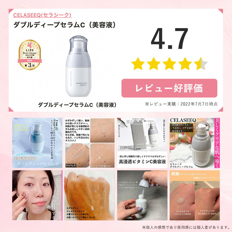楽天市場】毛穴 ビタミンC 美容液【LDK 1位】CELASEEQ／セラシーク