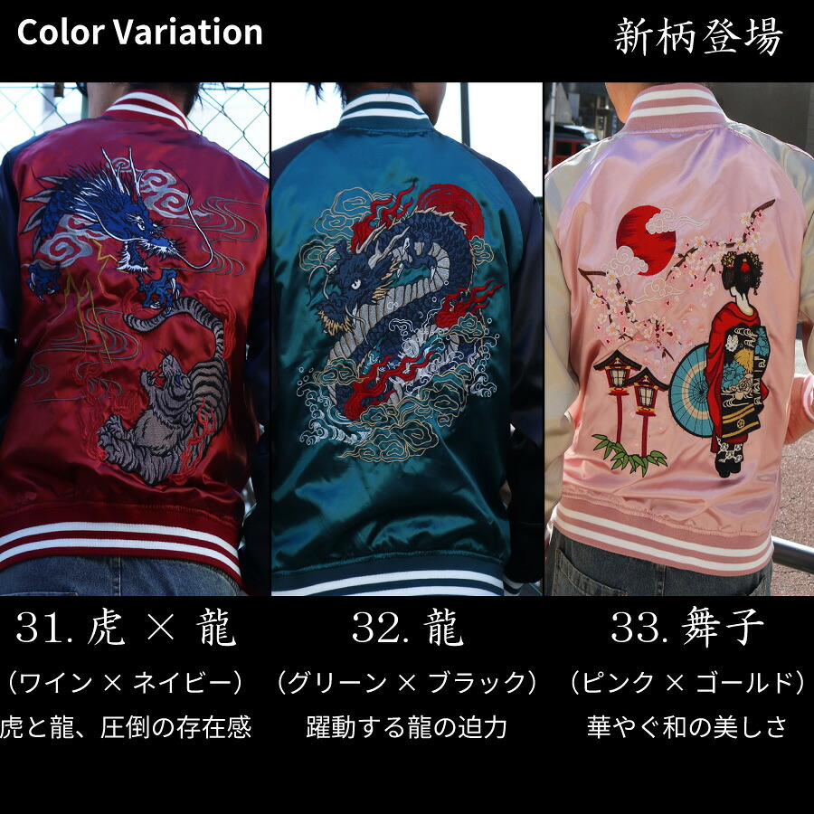 楽天市場】スカジャン メンズ レディース 和柄 刺繍 ジャケット 虎 龍